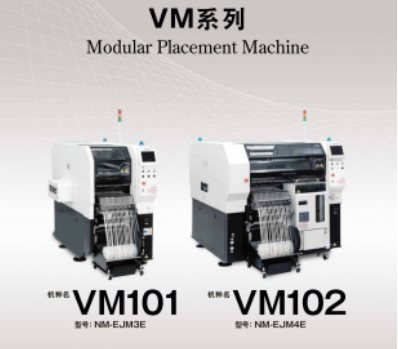 松下貼片機VM101貼片機VM102貼片機高速貼片機SMT貼片機